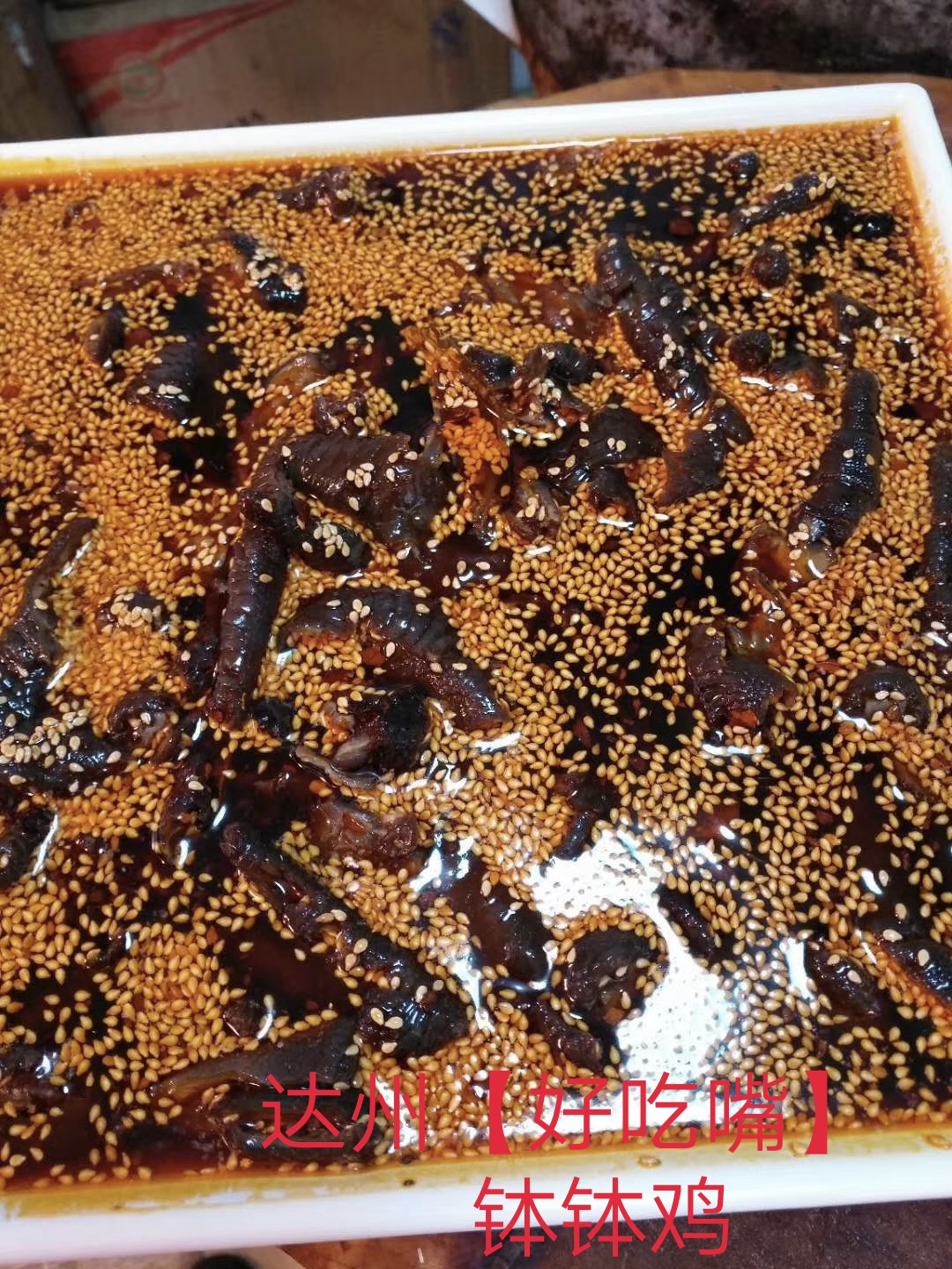 钵钵鸡